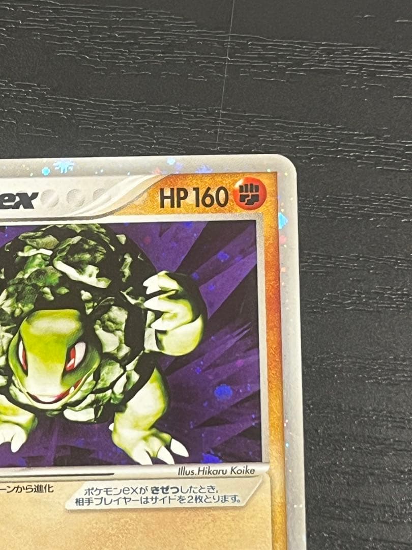 ゴローニャex ★ 強化拡張パックex1 マグマVSアクア ふたつの野望 04…