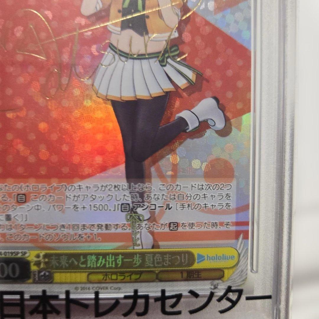 夏色まつり　psa10 未来へと踏み出す一歩　サイン