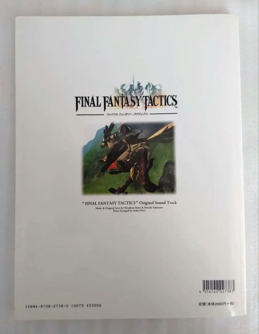 【希少品】バイエル FFタクティクス楽譜