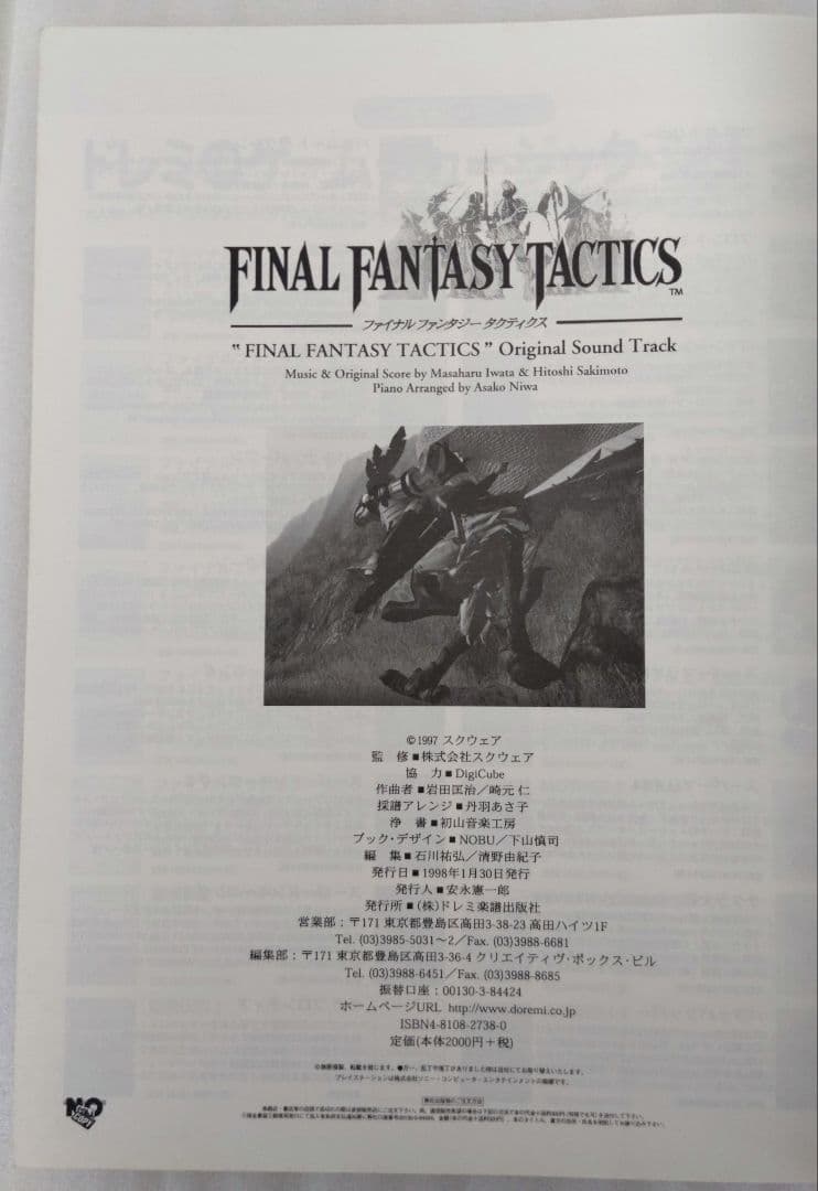 【希少品】バイエル FFタクティクス楽譜