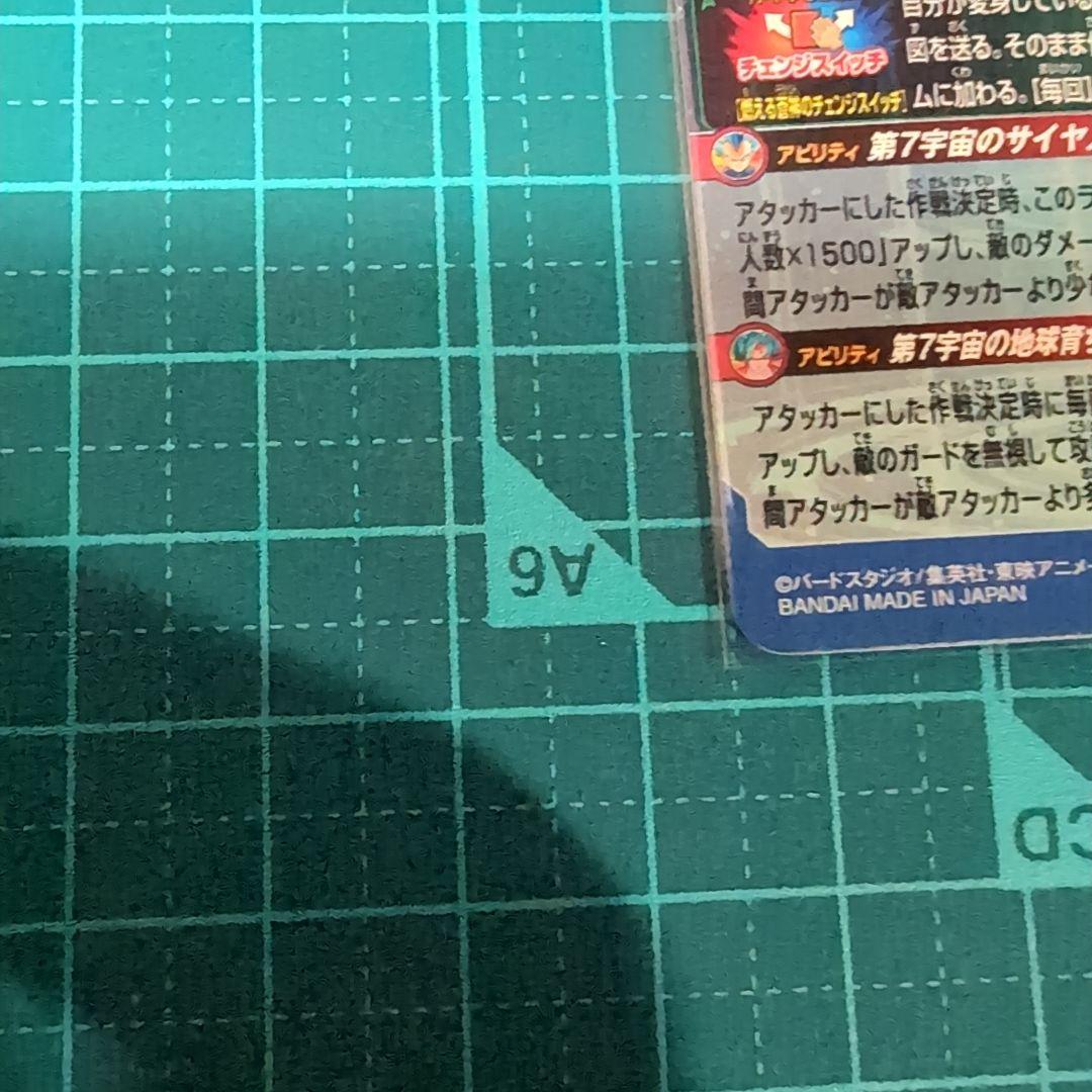 SDBH mm3-sec べジータ