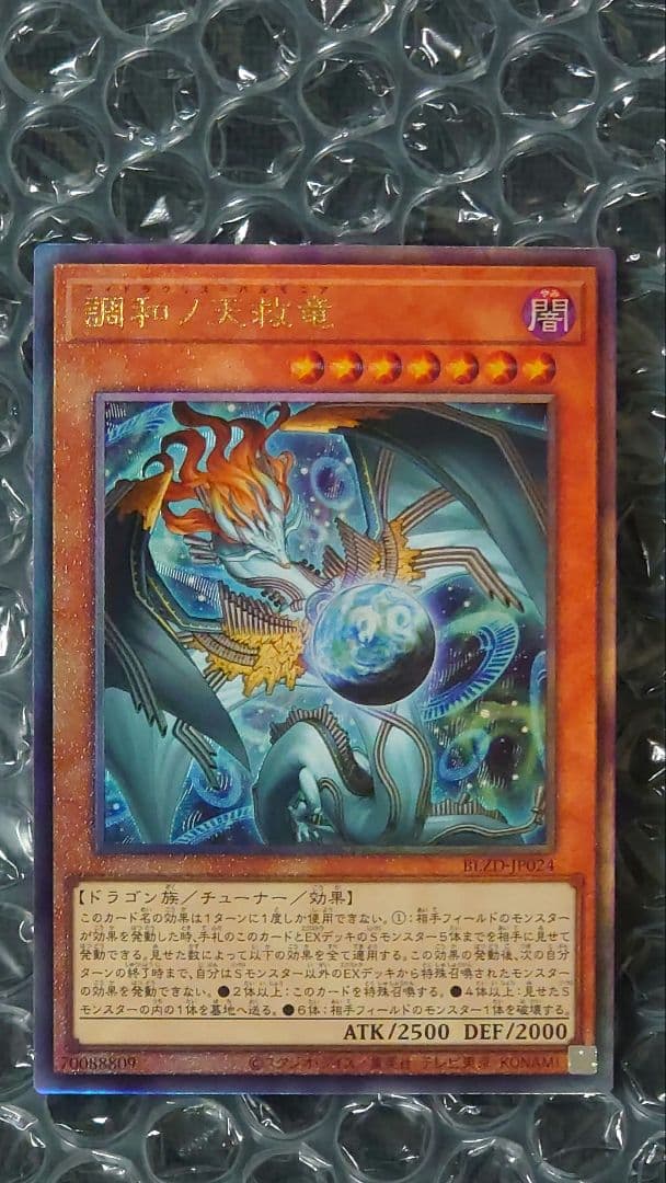 調和ノ天救竜　レリーフ　3枚セット　BLZD-JP024