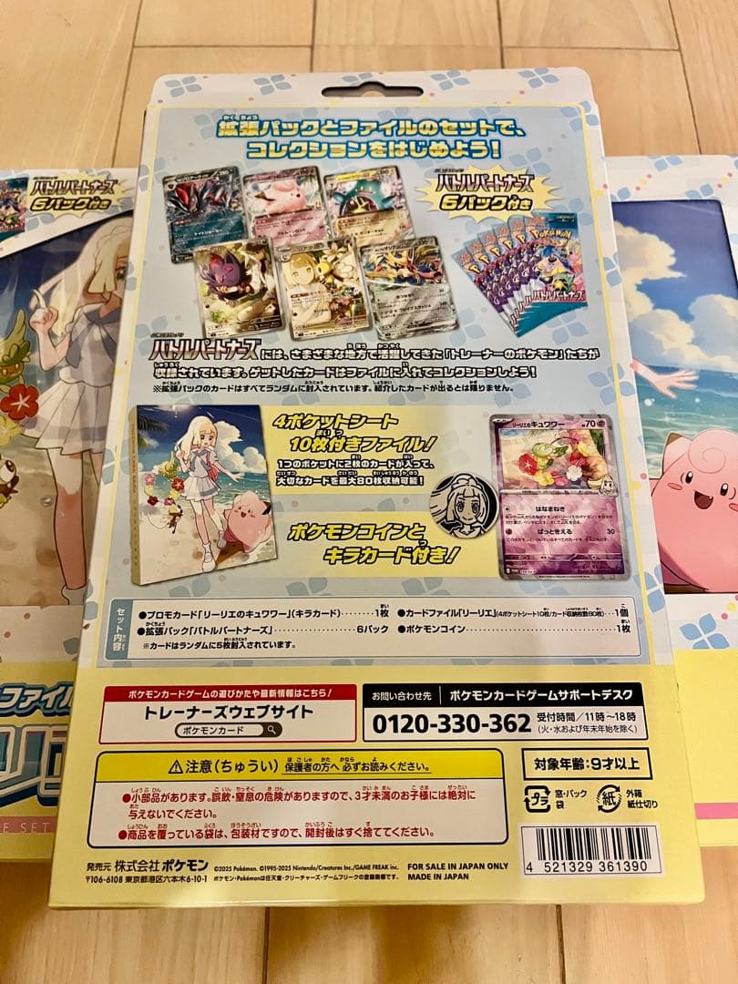 コレクションファイルセット リーリエ　3個セット