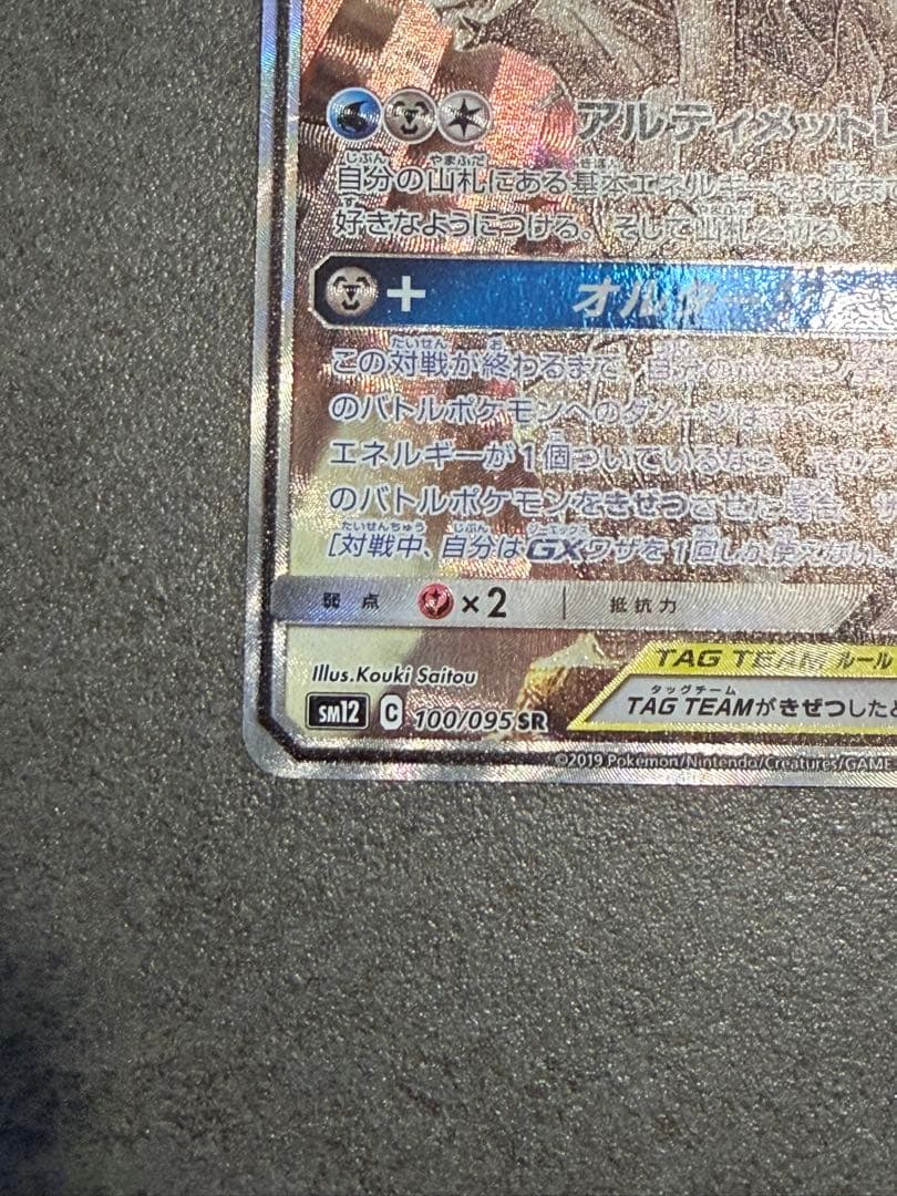 Hikari　アルセウス&ディアルガ&パルキアGX SA SR SM12