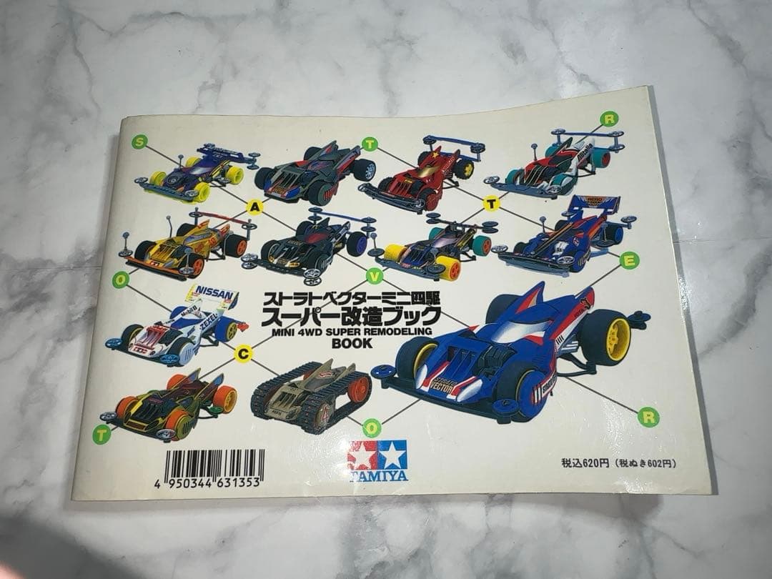 【完品・未使用ステッカー付】ストラトベクターミニ四駆 スーパー改造ブック 当時物