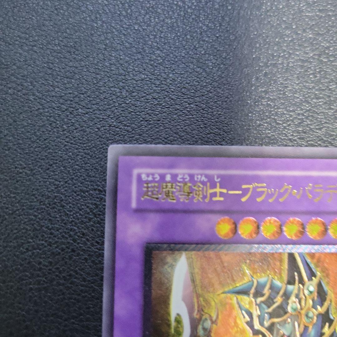 遊戯王 ブラック・パラディン　レリーフ