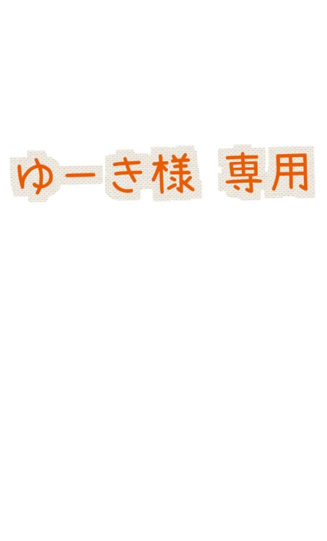ゆーき