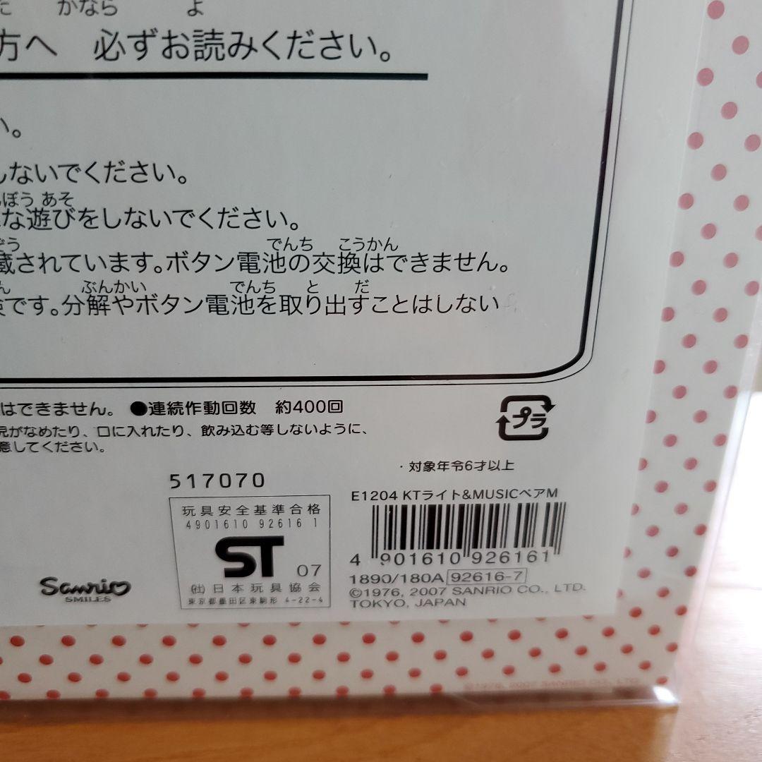 キティ&ミミィ