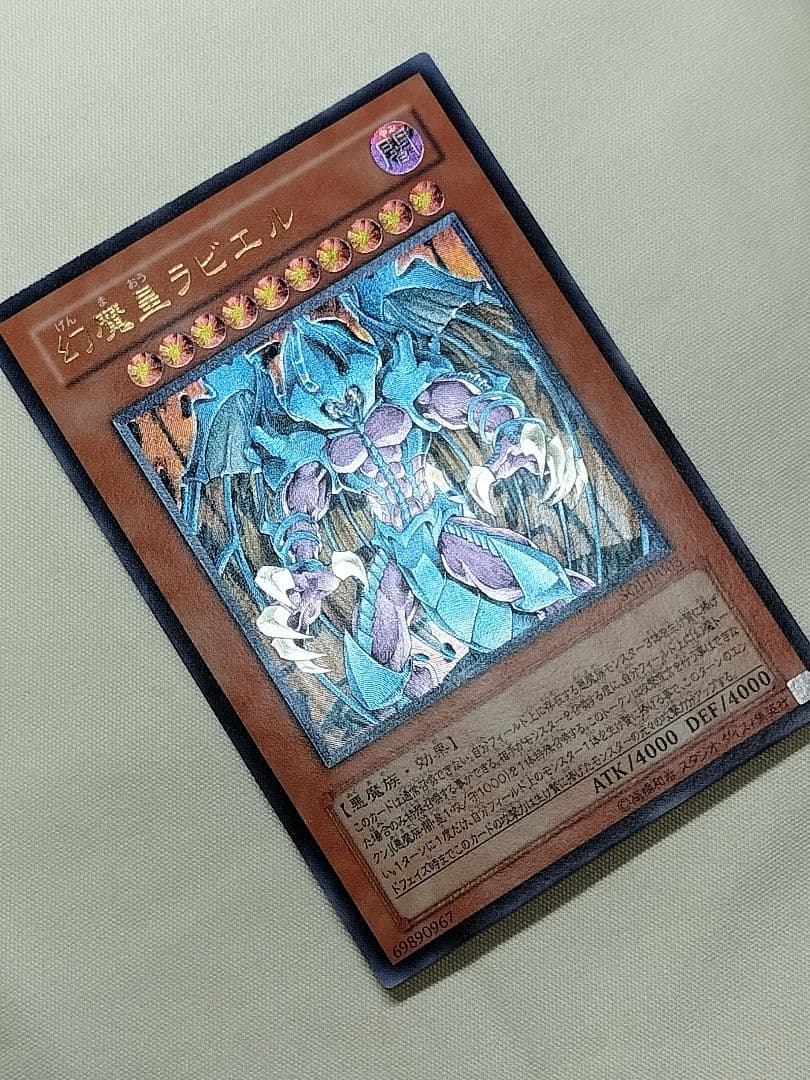 1軍コレ『完美品級』幻魔皇ラビエル　レリーフ