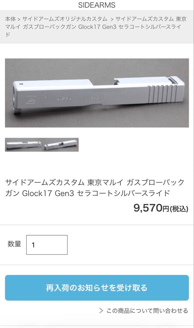 サイドアームズ　東京マルイ グロック17Gen3 スライド　サイト　エンジン付き
