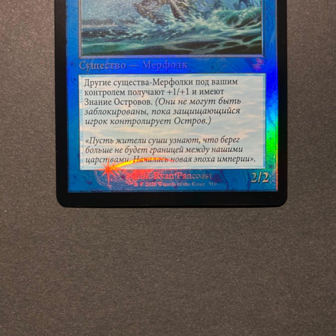 ロシア語　真珠三叉矛の達人　旧枠FOIL 時のらせんリマスター　MTG
