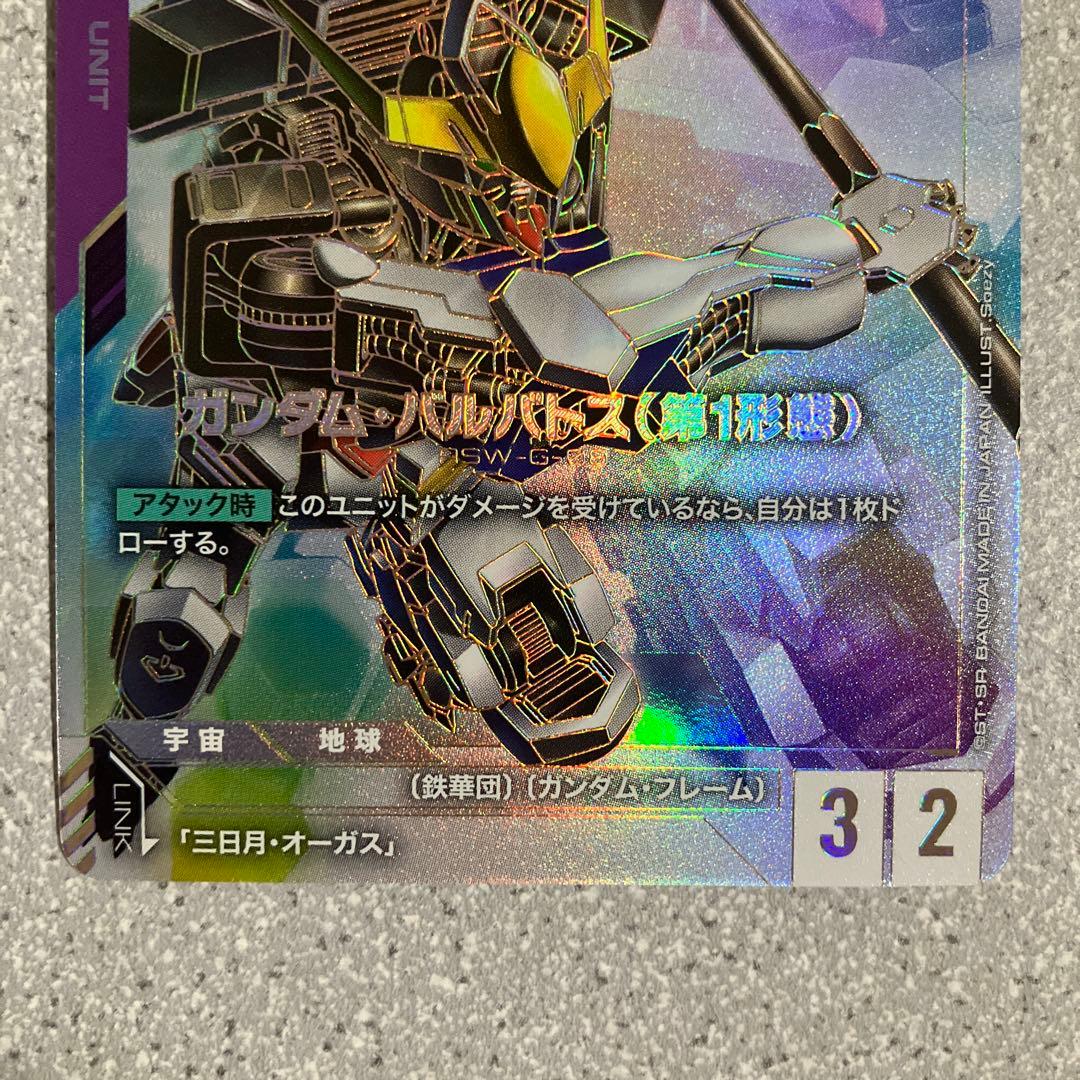 ☆ガンダムカードゲーム☆バルバトス☆LR++☆未使用☆スーパーパラレル☆