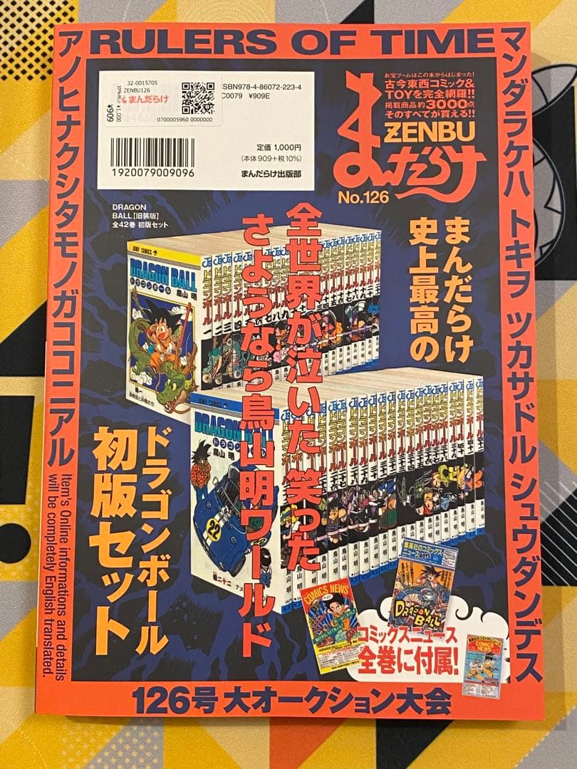 まんだらけ　ZENBU ドラゴンボール