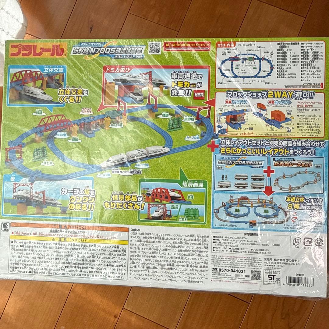 プラレール かっこいいがいっぱい！ 新幹線N700S 確認試験車 立体レイアウト