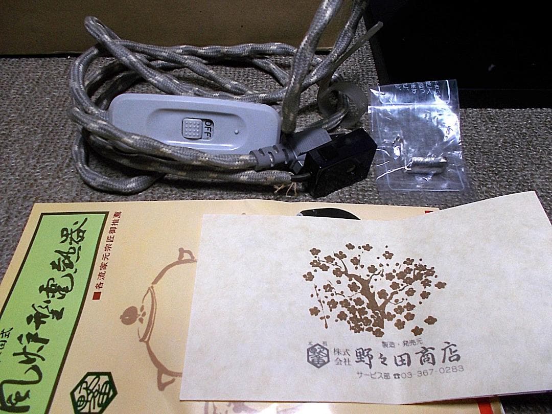 茶道具 風炉型野々田電熱器 黒真塗 茶釜 送料込み