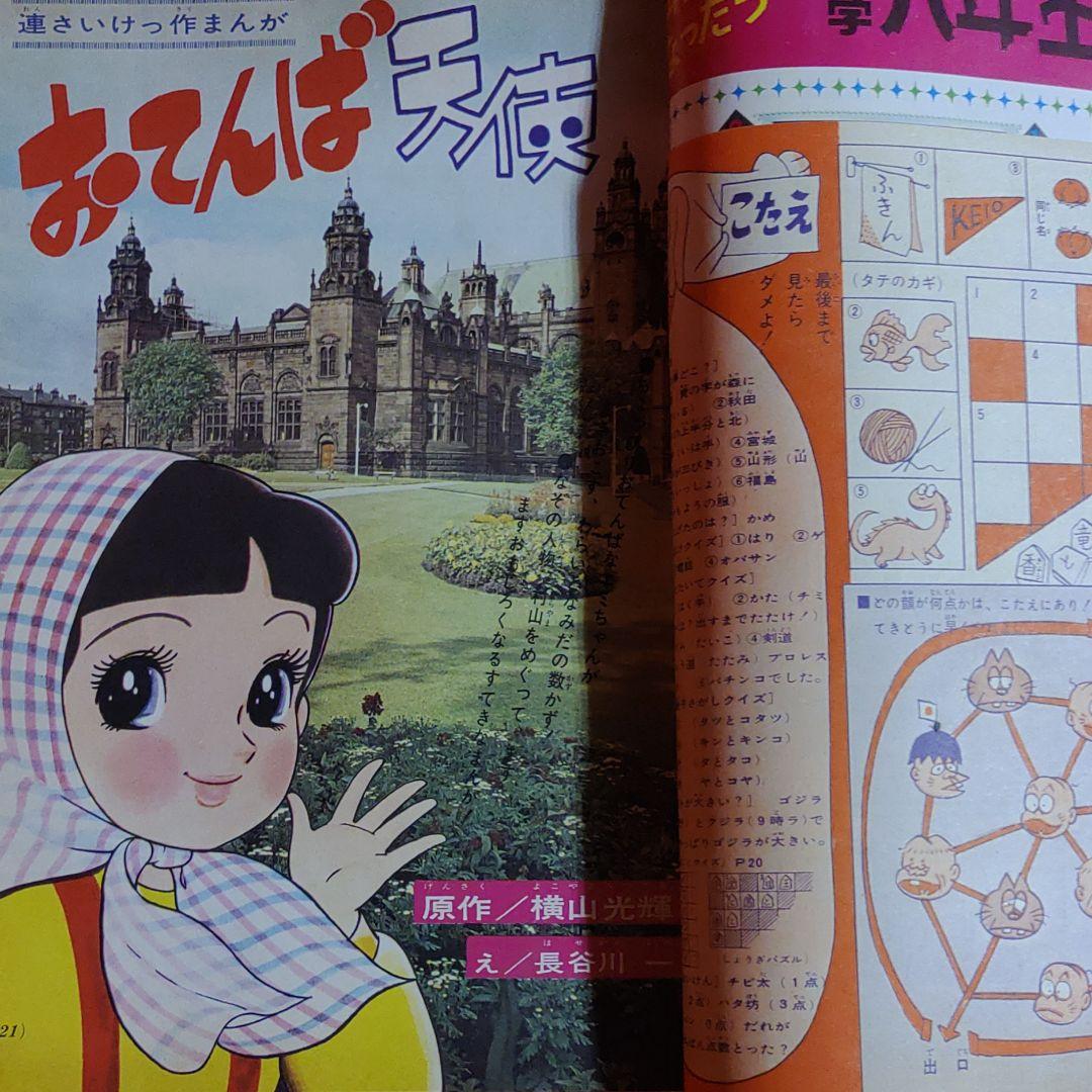 小学五年生　1966年3月号　昭和41年3月1日発行　オバケのQ太郎●藤子不二雄