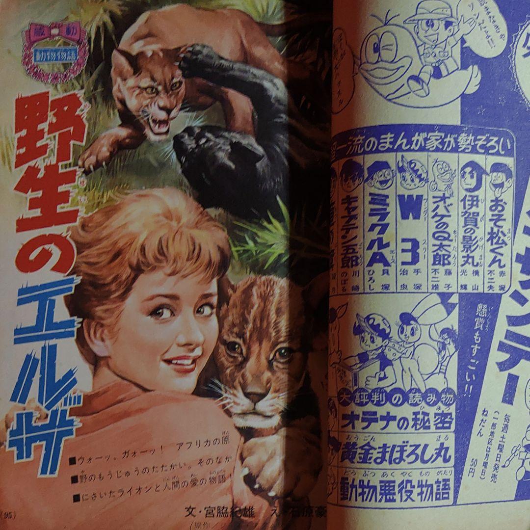 小学五年生　1966年3月号　昭和41年3月1日発行　オバケのQ太郎●藤子不二雄
