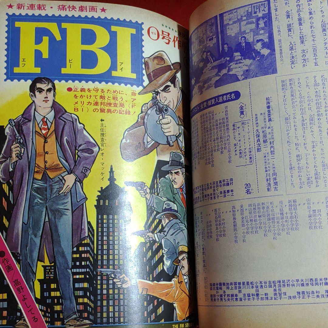 小学五年生　1966年3月号　昭和41年3月1日発行　オバケのQ太郎●藤子不二雄