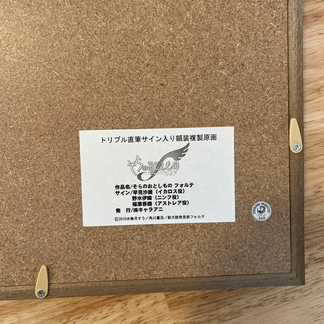 限定価格　そらのおとしもの　複製原画　声優直筆サイン早見沙織　野水伊織　福原香織