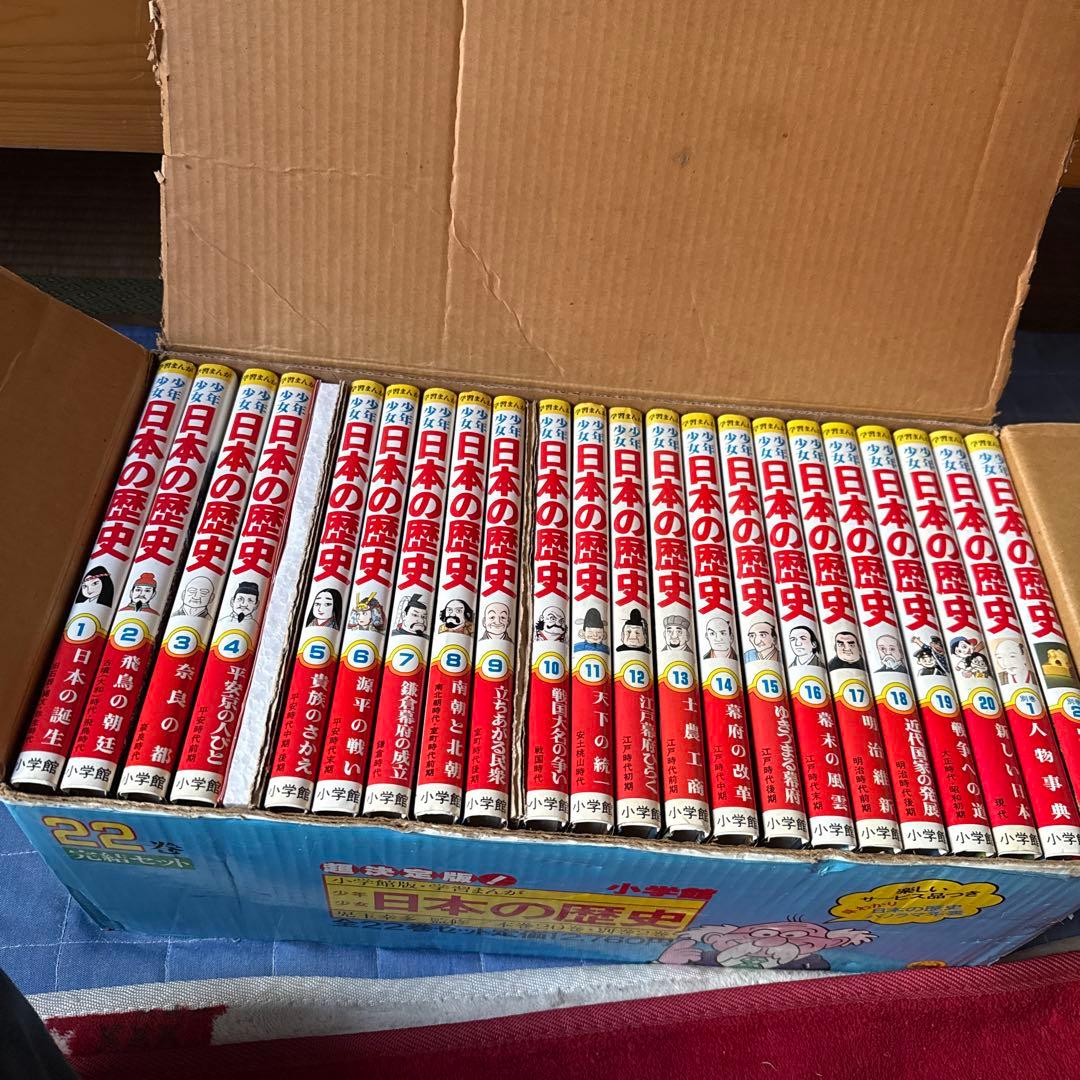 小学館版・学習まんが 日本の歴史