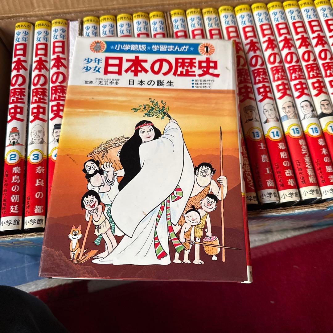 小学館版・学習まんが 日本の歴史