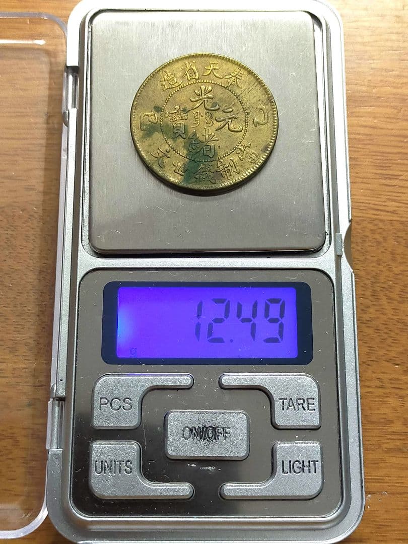 古銭　光緒元宝　奉天省　二十文　乙巳　1905年