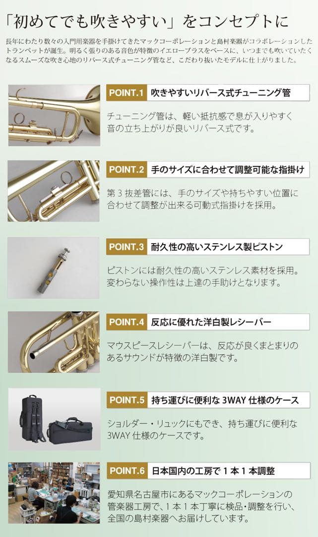 トランペット 　島村楽器　マックコーポレーションBTR-10L