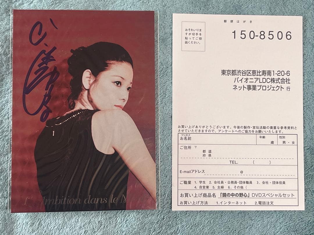 鏡の中の野心 DVD ひし美ゆり子 ポストカード ブックレット ポスター付き