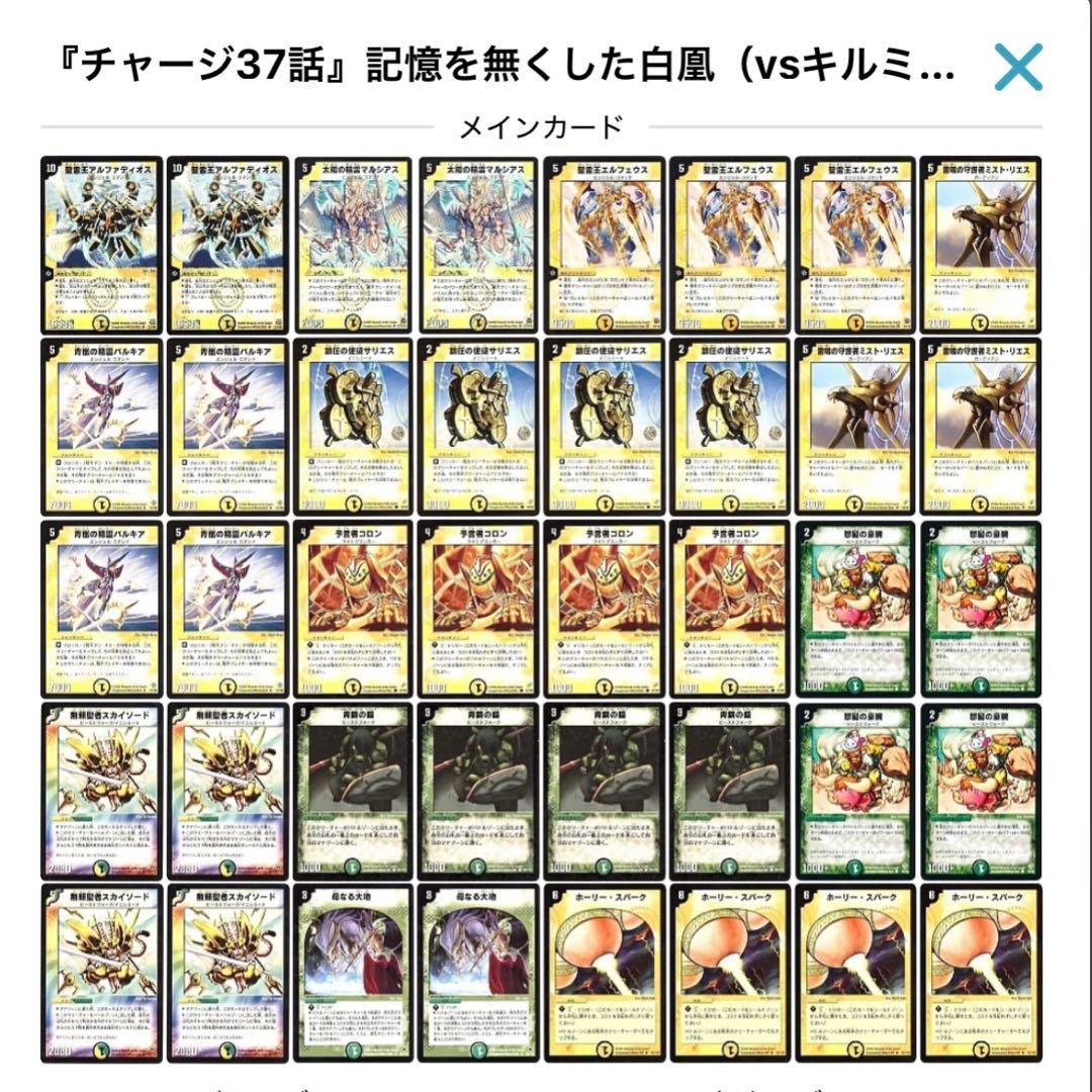 デュエルマスターズ クラシックデッキ【旧枠統一】No.394 記憶を無くした白凰