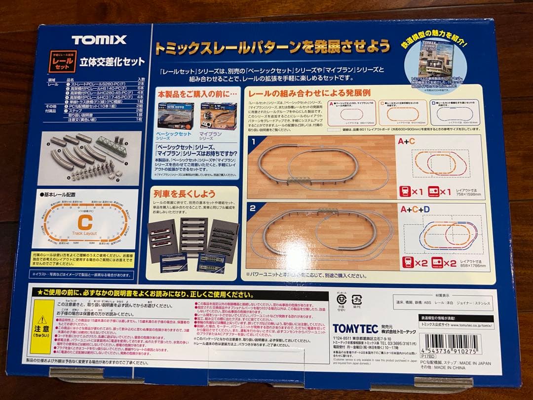 トワイライトエクスプレス基本セット、立体交差化セット、対向式ホームセット