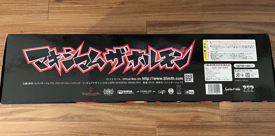 マキシマムザホルモン フィギュア セット