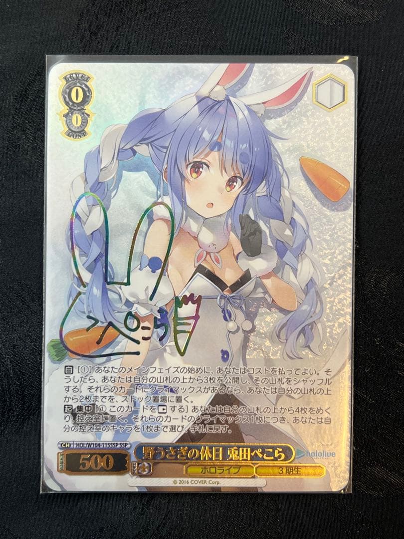 ＊極美品＊ 野うさぎの休日　兎田ぺこら　サイン入り
