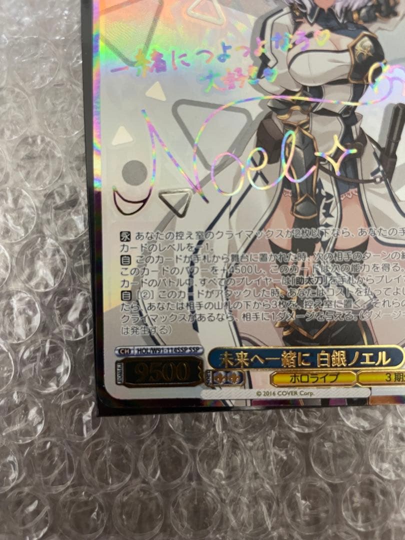ヴァイスシュヴァルツ　白銀ノエル　サイン　SSP