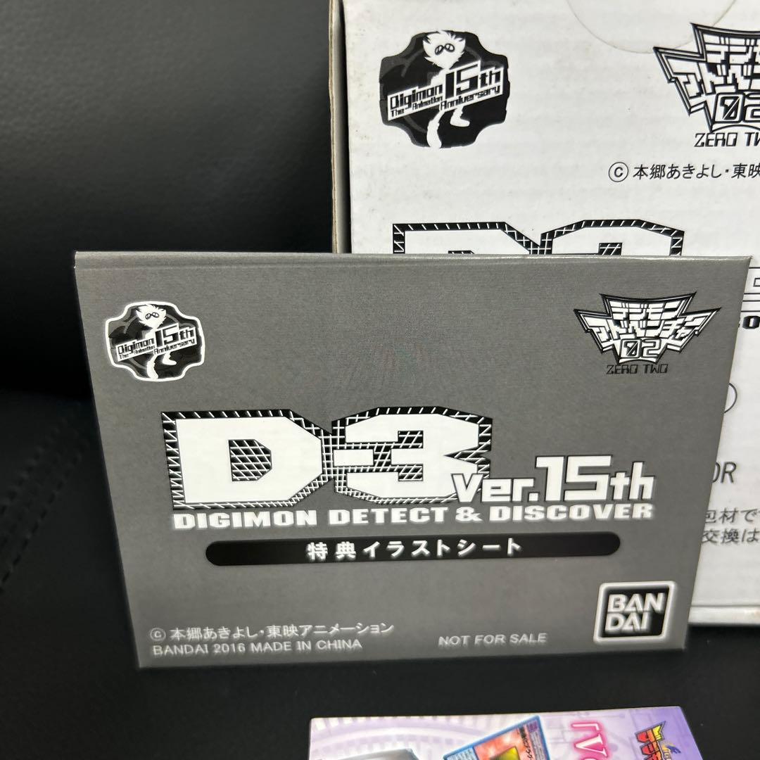デジモンアドベンチャー02 D-3 ver.15th 一乗寺賢カラー