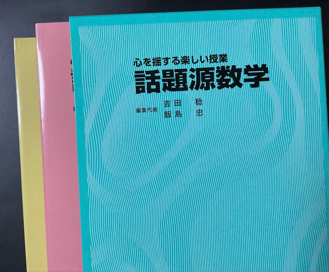 話題源数学 上・下セット