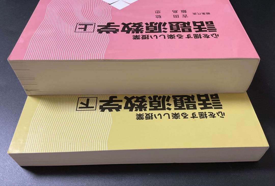 話題源数学 上・下セット