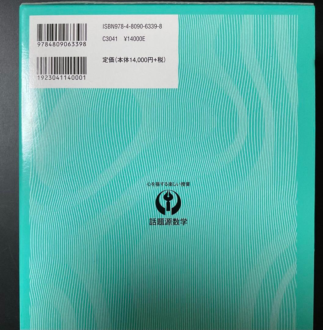 話題源数学 上・下セット