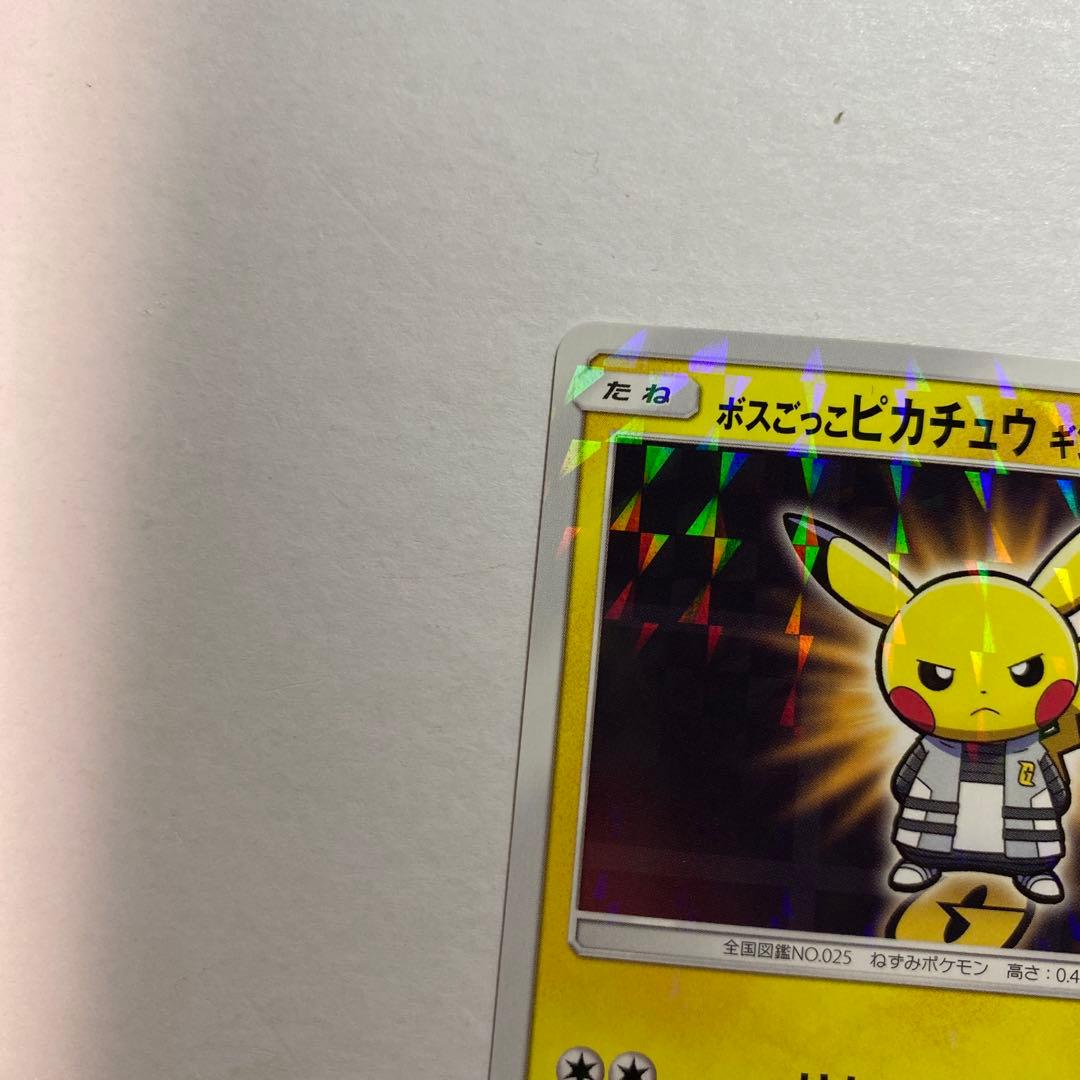 ボスごっこピカチュウ ギンガ団： レインボーロケット団の野望キャンペーン