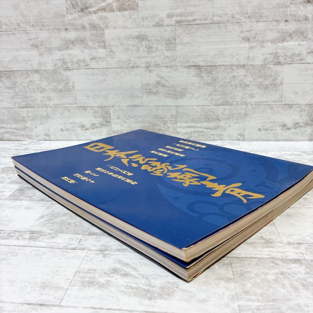 絶版 日本伝統刺青 2冊セット 彫師 入れ墨 刺青雑誌
