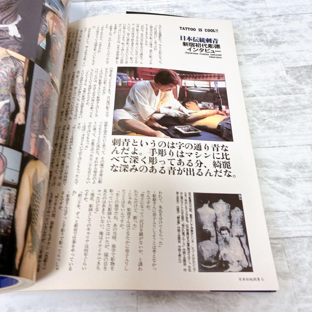 絶版 日本伝統刺青 2冊セット 彫師 入れ墨 刺青雑誌