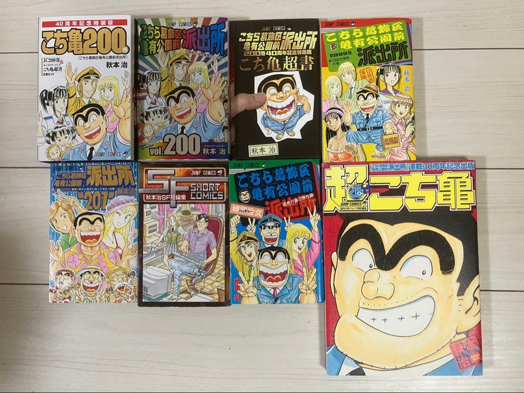 こちら葛飾区亀有公園前派出所　全２００巻＋５冊セット①