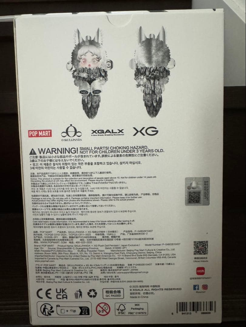 SKULLPANDA PLUSH PENDANT 日本限定 スカルパンダXG