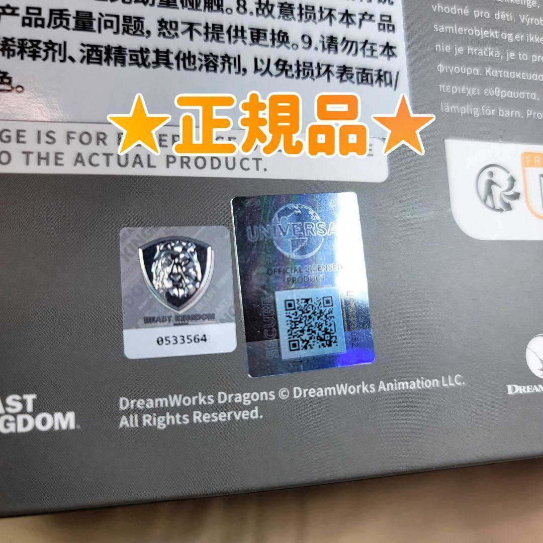 【ビーストキングダム】新品 正規品 ヒックとドラゴン トゥース＆ヒック #178