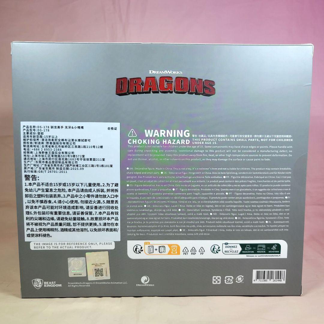 【ビーストキングダム】新品 正規品 ヒックとドラゴン トゥース＆ヒック #178