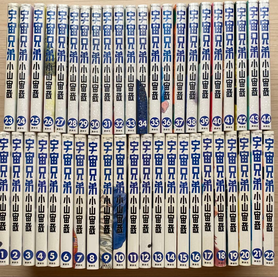 宇宙兄弟全巻(1〜44巻)
