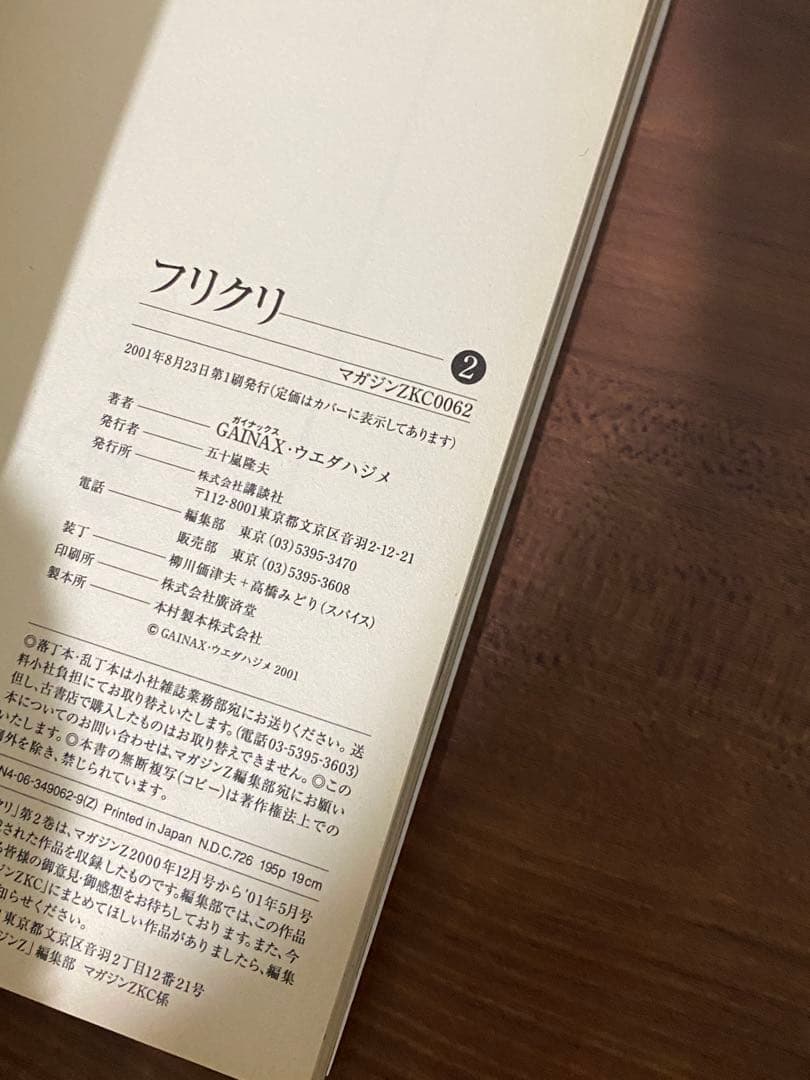 フリクリ　ウエダハジメ