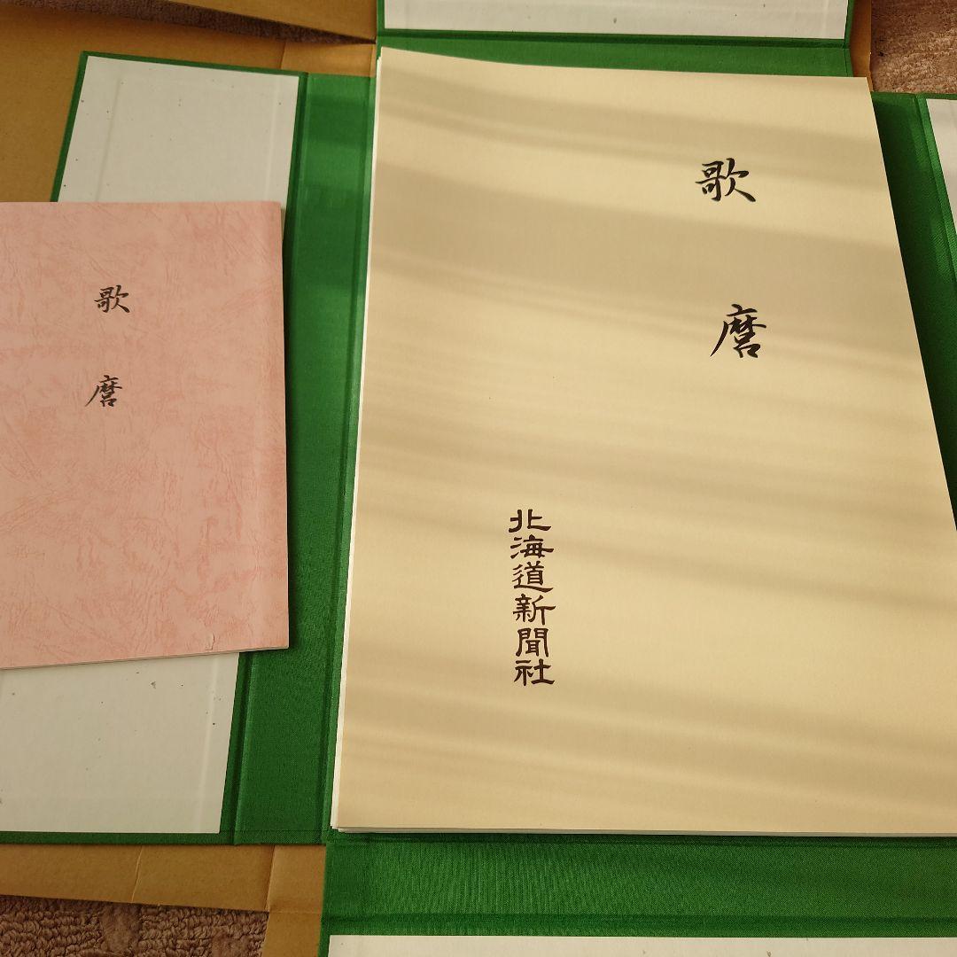 歌麿　浮世絵　画集　北海道新聞社 版画印刷