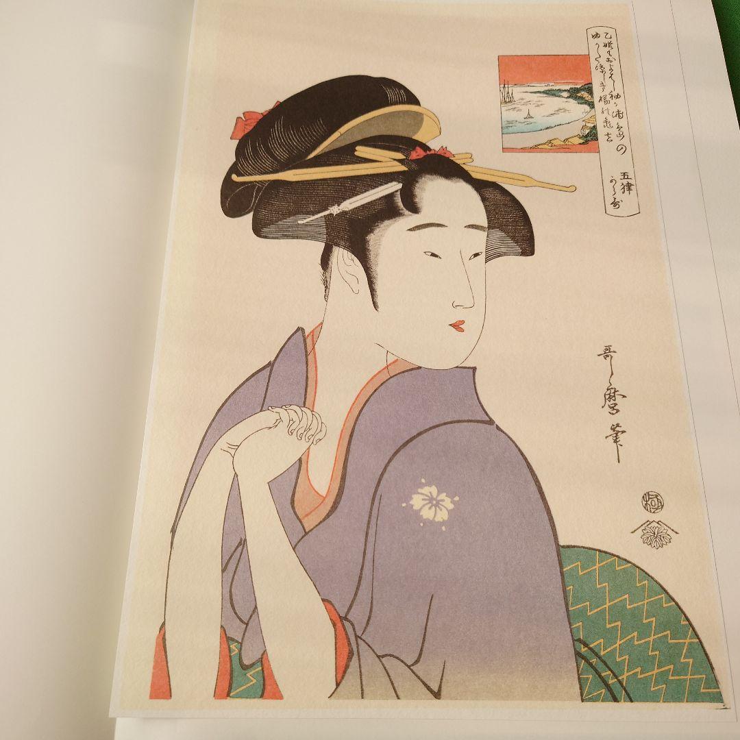 歌麿　浮世絵　画集　北海道新聞社 版画印刷