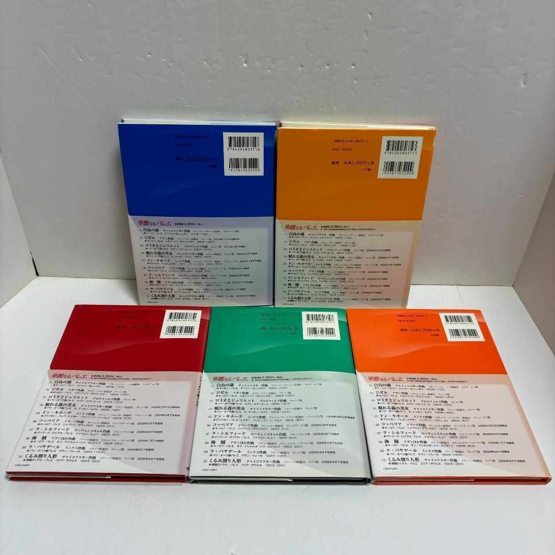 華麗なるバレエ　DVD＆BOOK 全10巻セット（全巻DVD、帯付き）