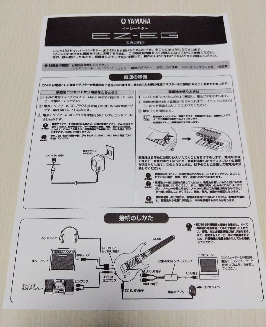 【廃盤・希少品】YAMAHA ヤマハ 光るギター イージーギター EZ-EG